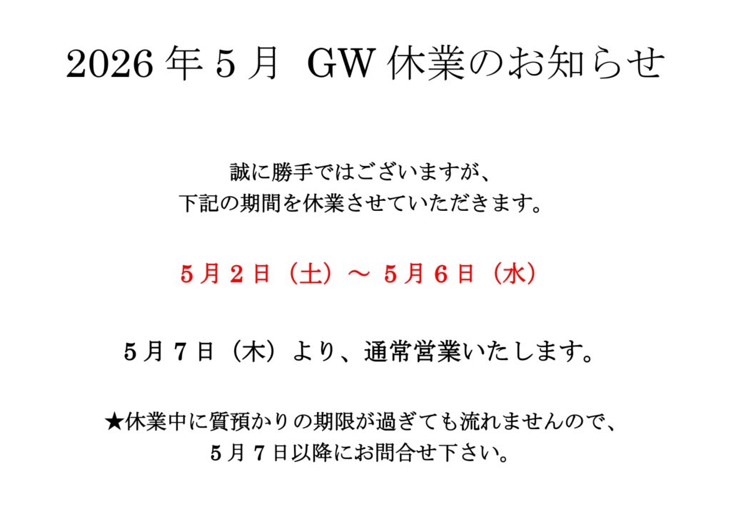 2026年5月の臨時休業につきまして